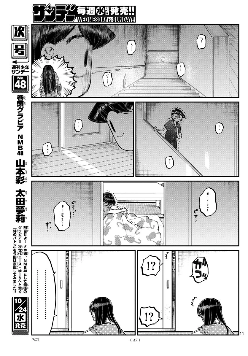 古見さんは、コミュ症です 第168話 - 11