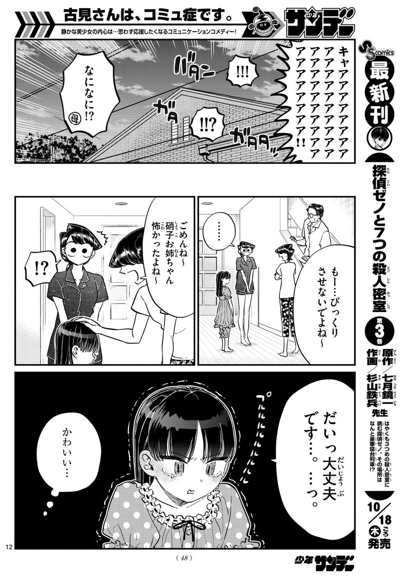 古見さんは、コミュ症です 第168話 - 12