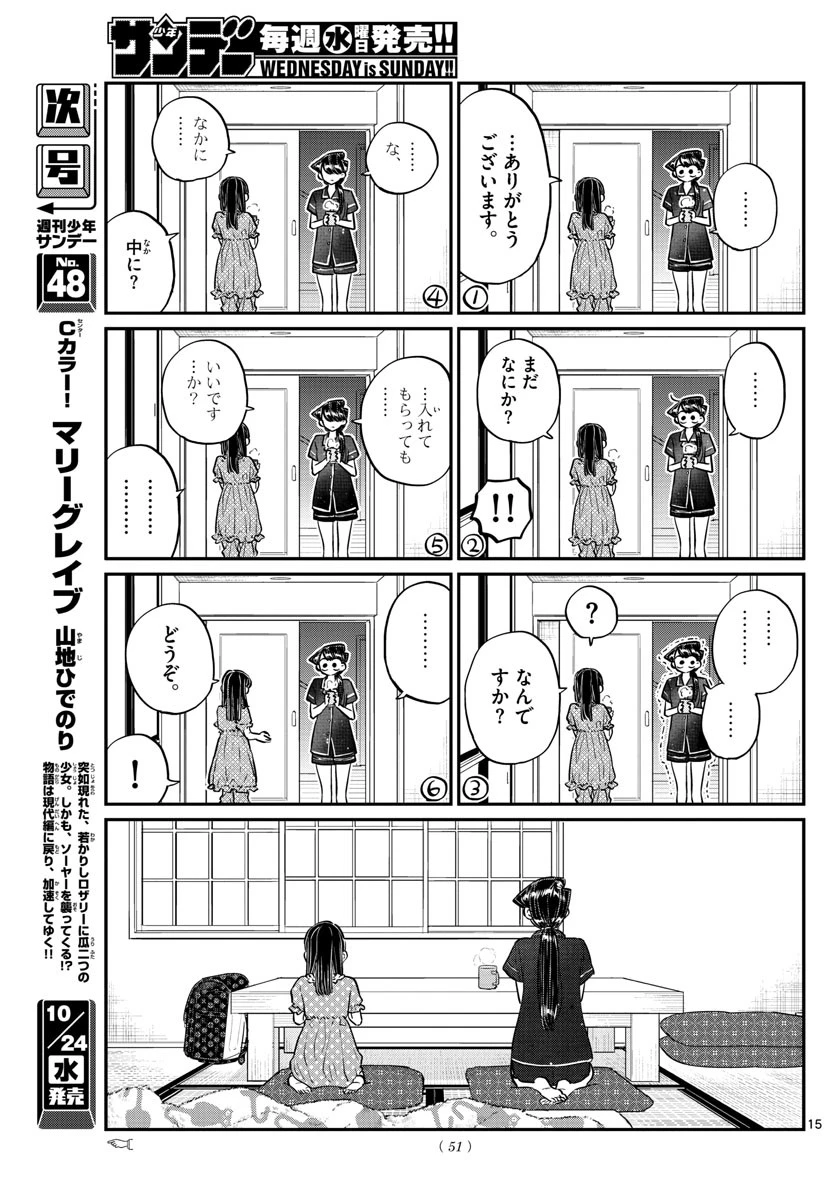 古見さんは、コミュ症です 第168話 - 15