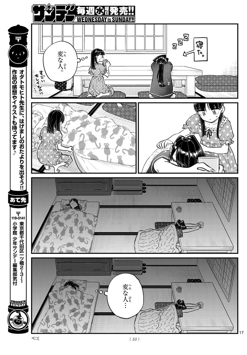 古見さんは、コミュ症です 第168話 - 17