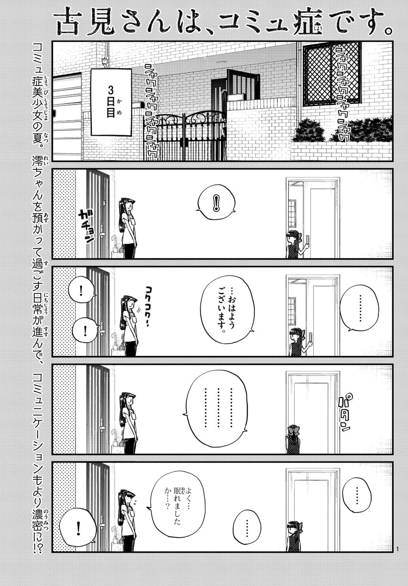 古見さんは、コミュ症です 第170話 - 1