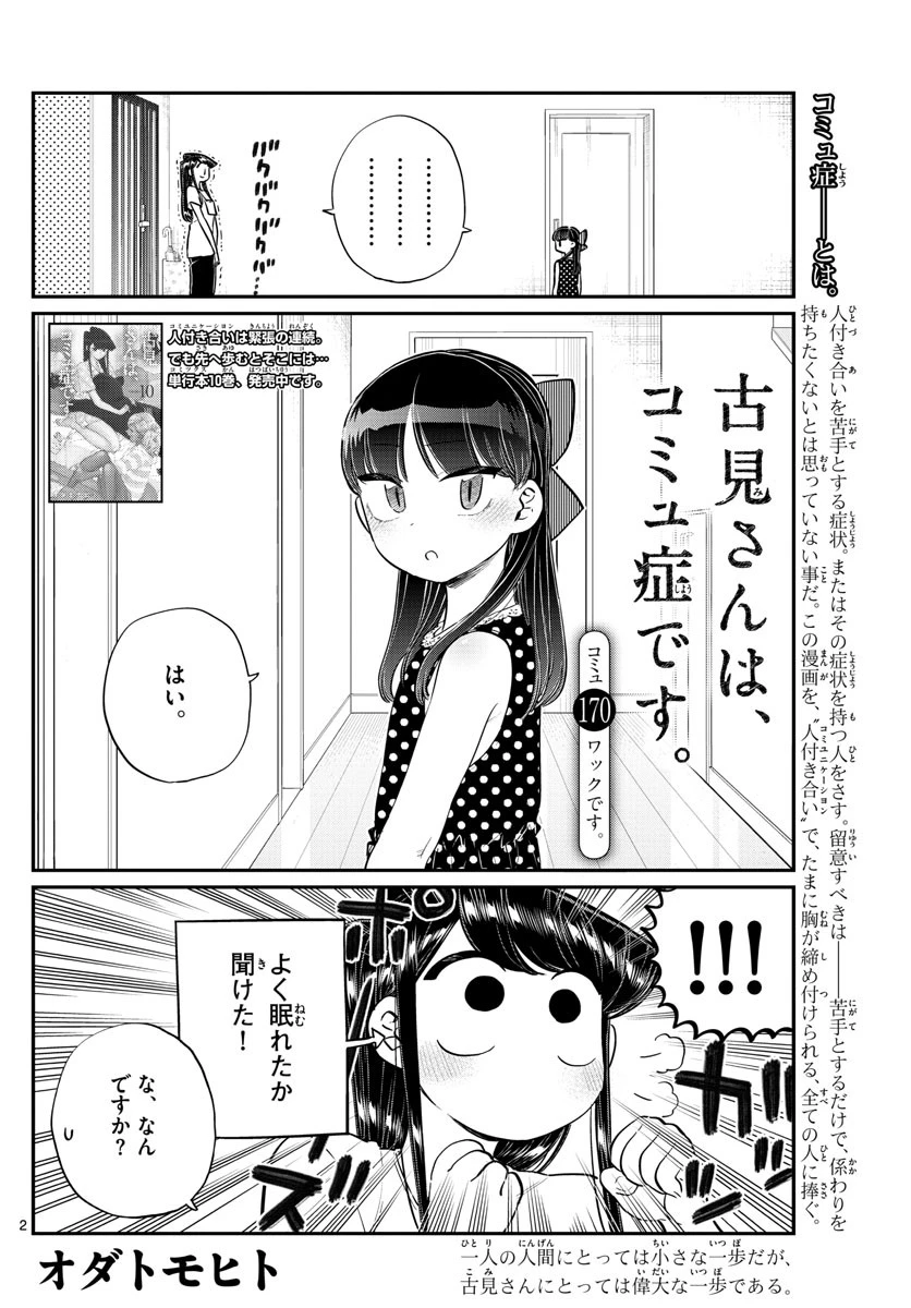 古見さんは、コミュ症です 第170話 - 2