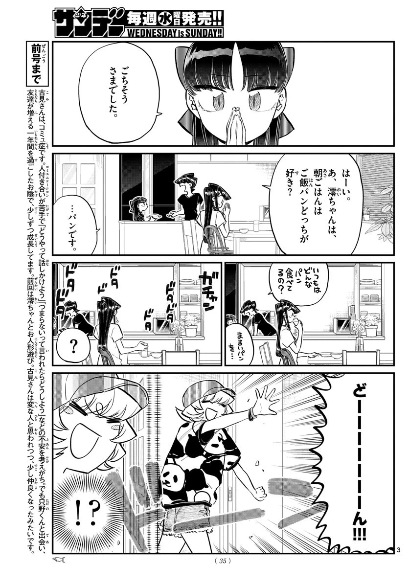 古見さんは、コミュ症です 第170話 - 3