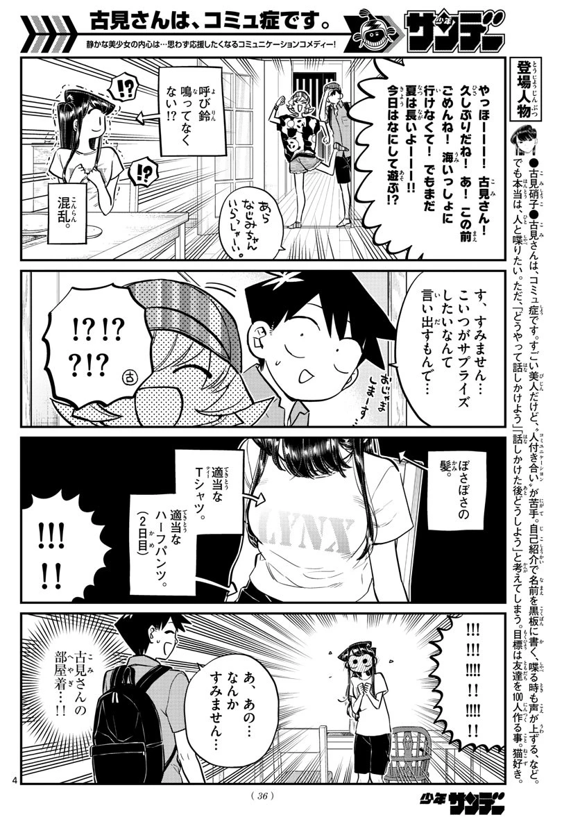 古見さんは、コミュ症です 第170話 - 4