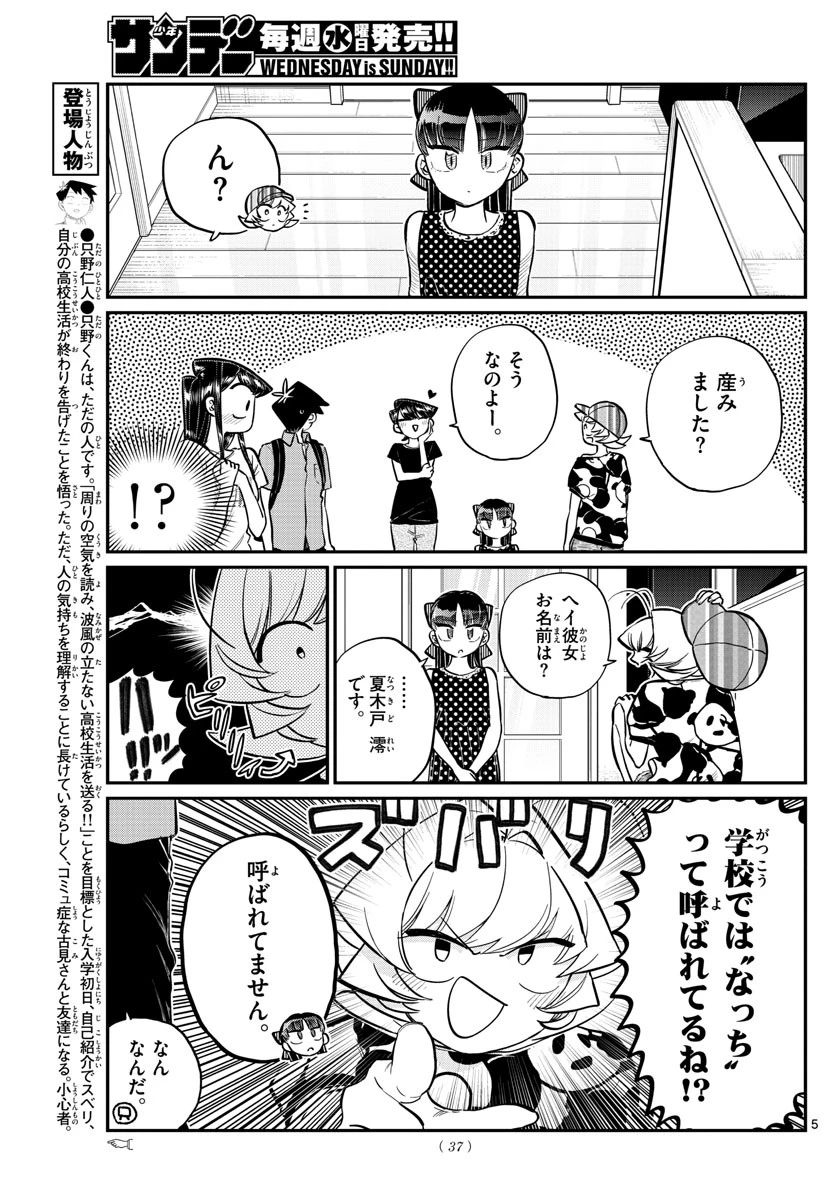 古見さんは、コミュ症です 第170話 - 5