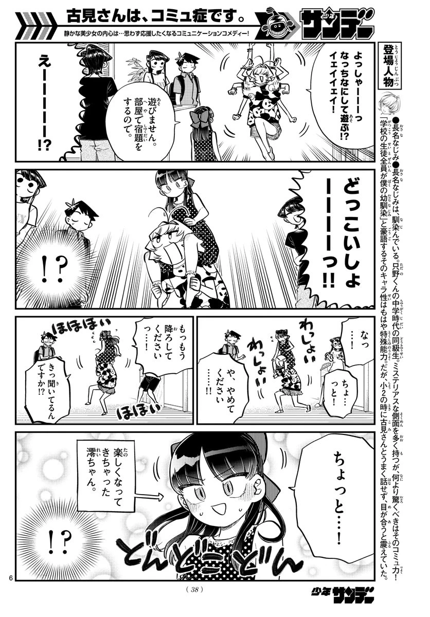 古見さんは、コミュ症です 第170話 - 6