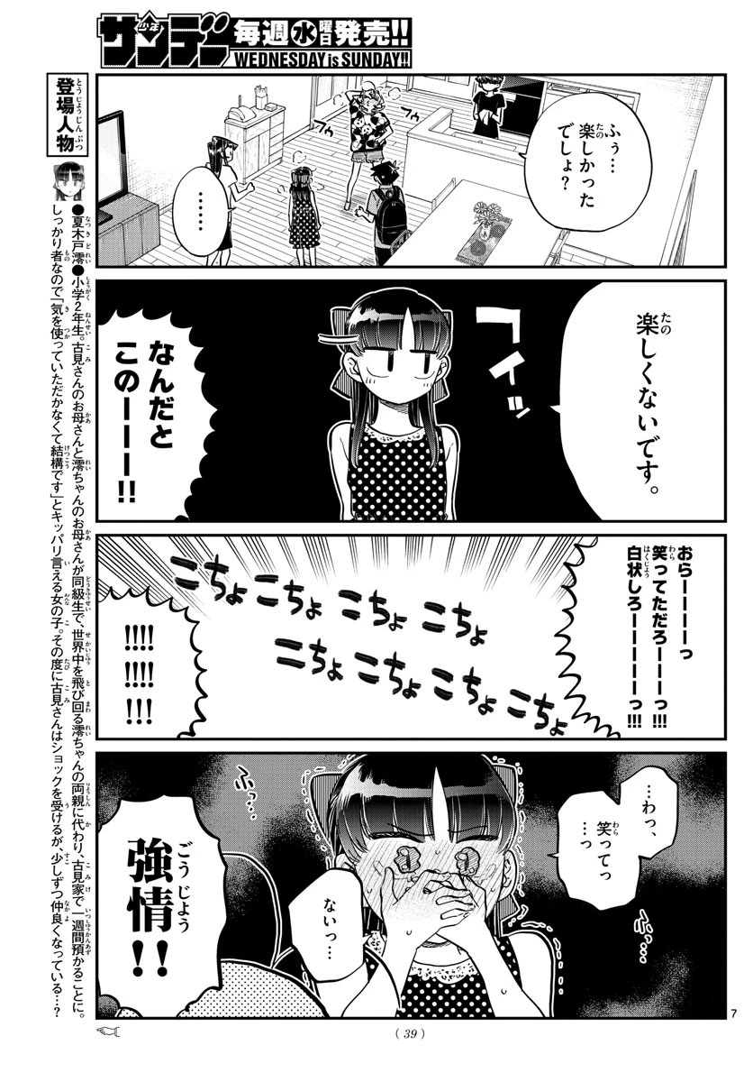 古見さんは、コミュ症です 第170話 - 7
