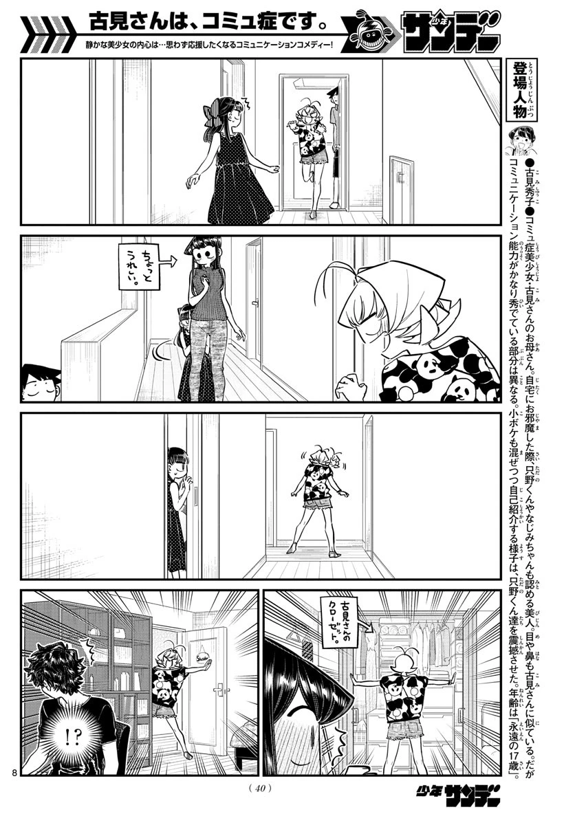 古見さんは、コミュ症です 第170話 - 8