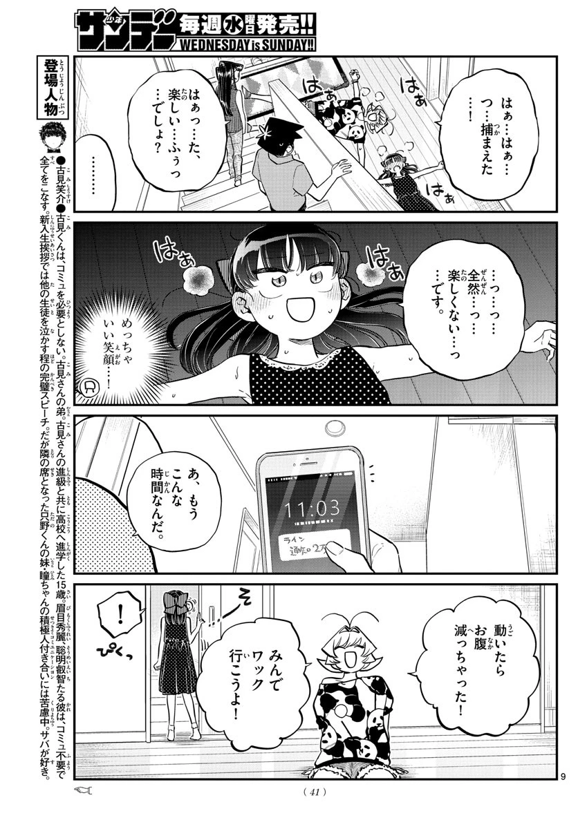 古見さんは、コミュ症です 第170話 - 9