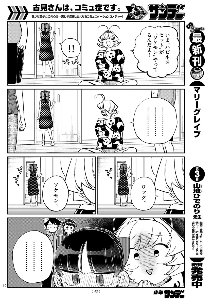 古見さんは、コミュ症です 第170話 - 10