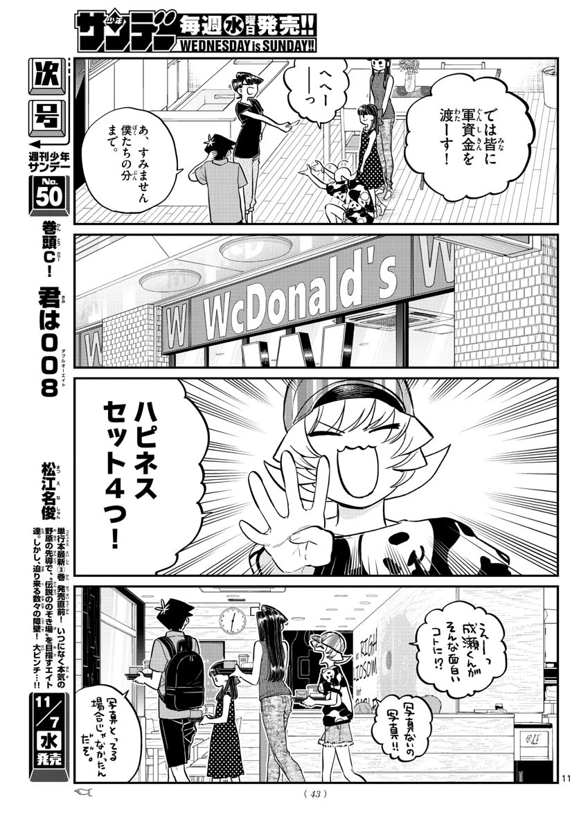 古見さんは、コミュ症です 第170話 - 11
