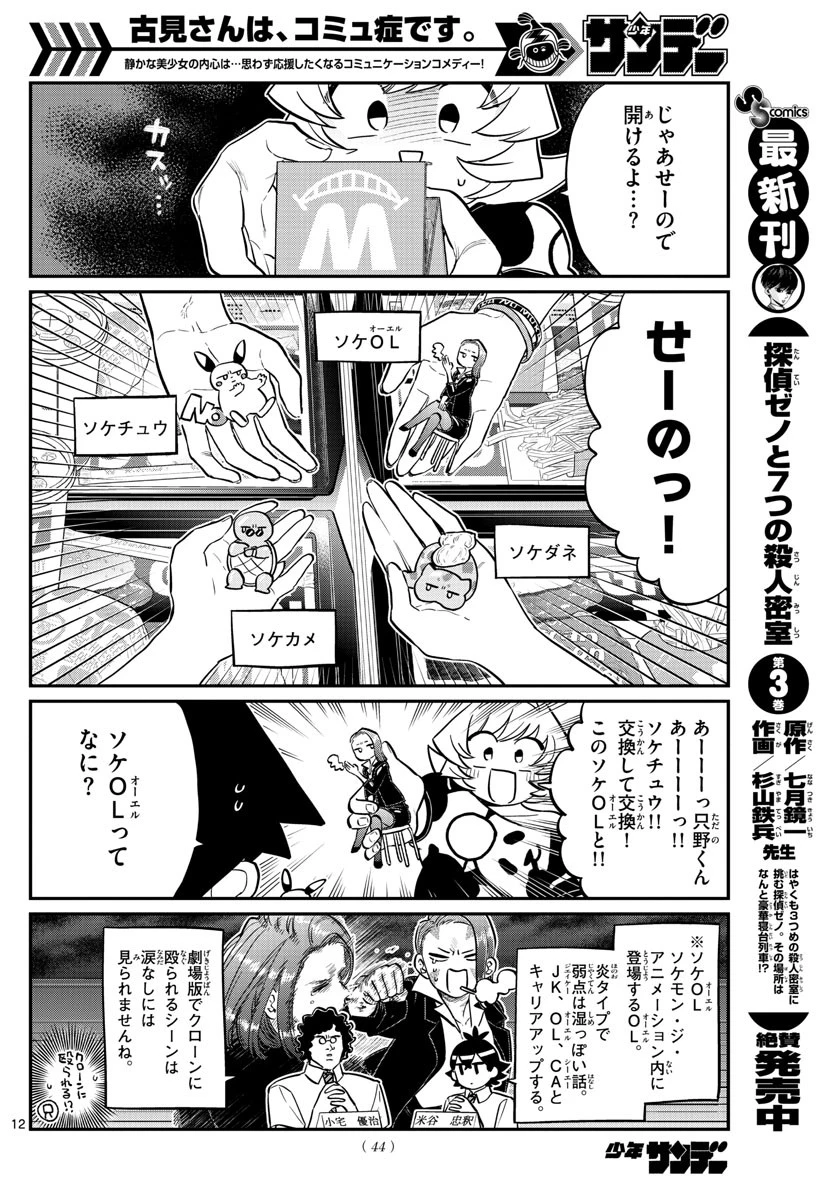 古見さんは、コミュ症です 第170話 - 12