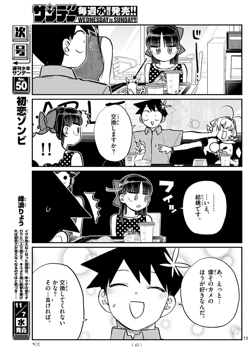 古見さんは、コミュ症です 第170話 - 13