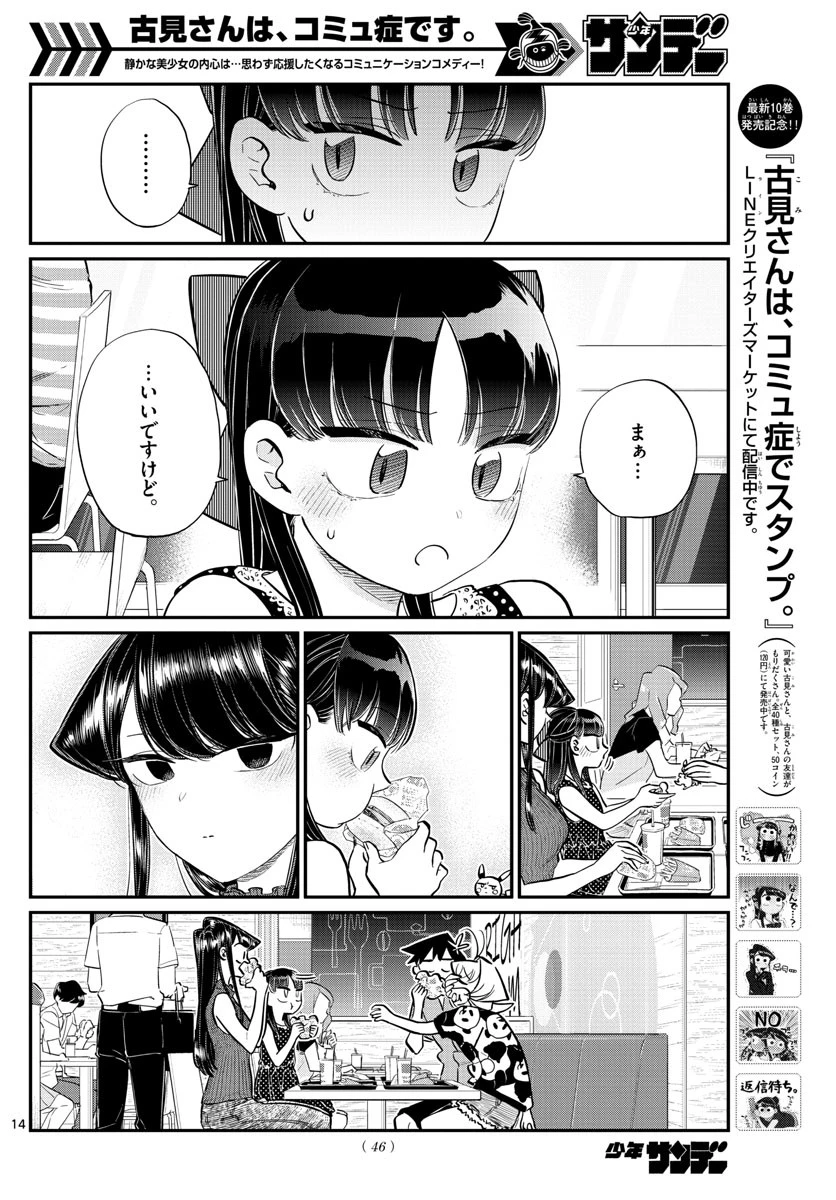 古見さんは、コミュ症です 第170話 - 14