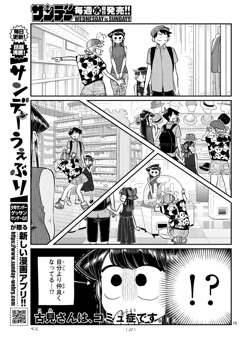 古見さんは、コミュ症です 第170話 - 15