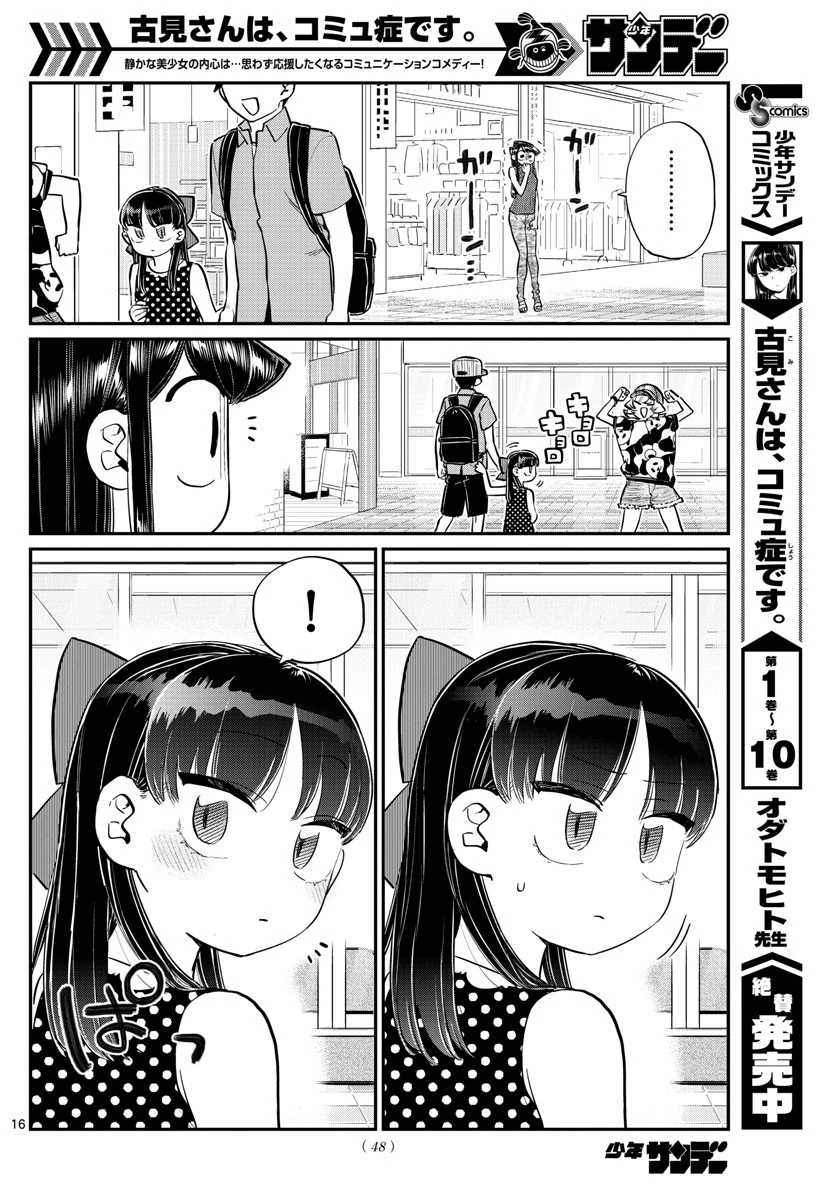 古見さんは、コミュ症です 第170話 - 16