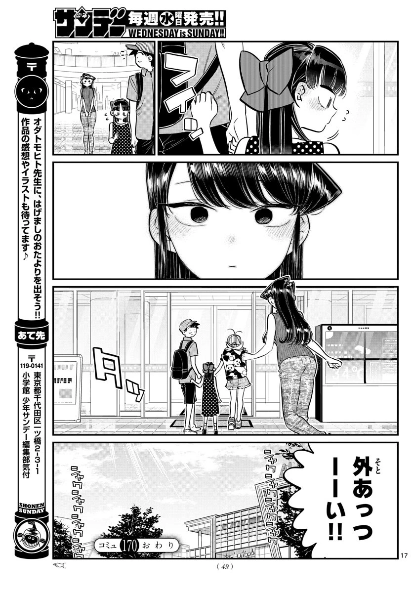 古見さんは、コミュ症です 第170話 - 17