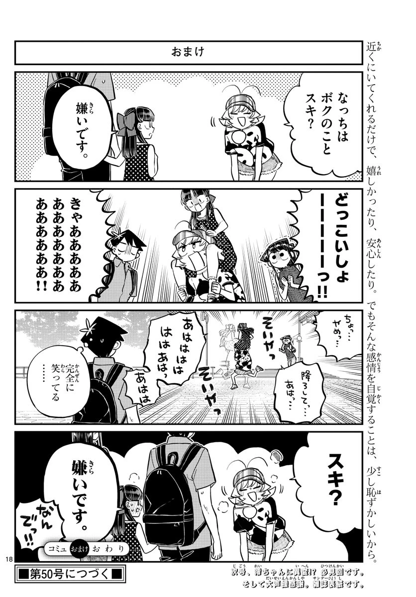 古見さんは、コミュ症です 第170話 - 18