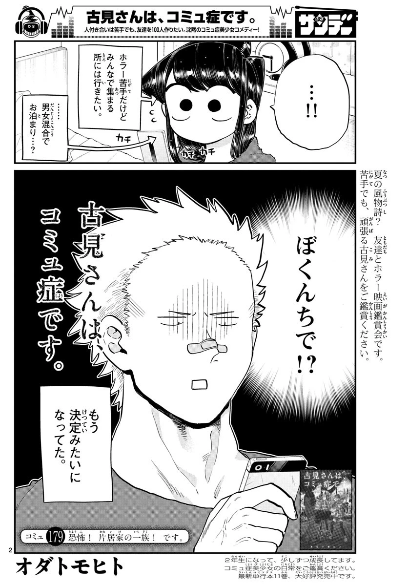古見さんは、コミュ症です 第179話 - 2