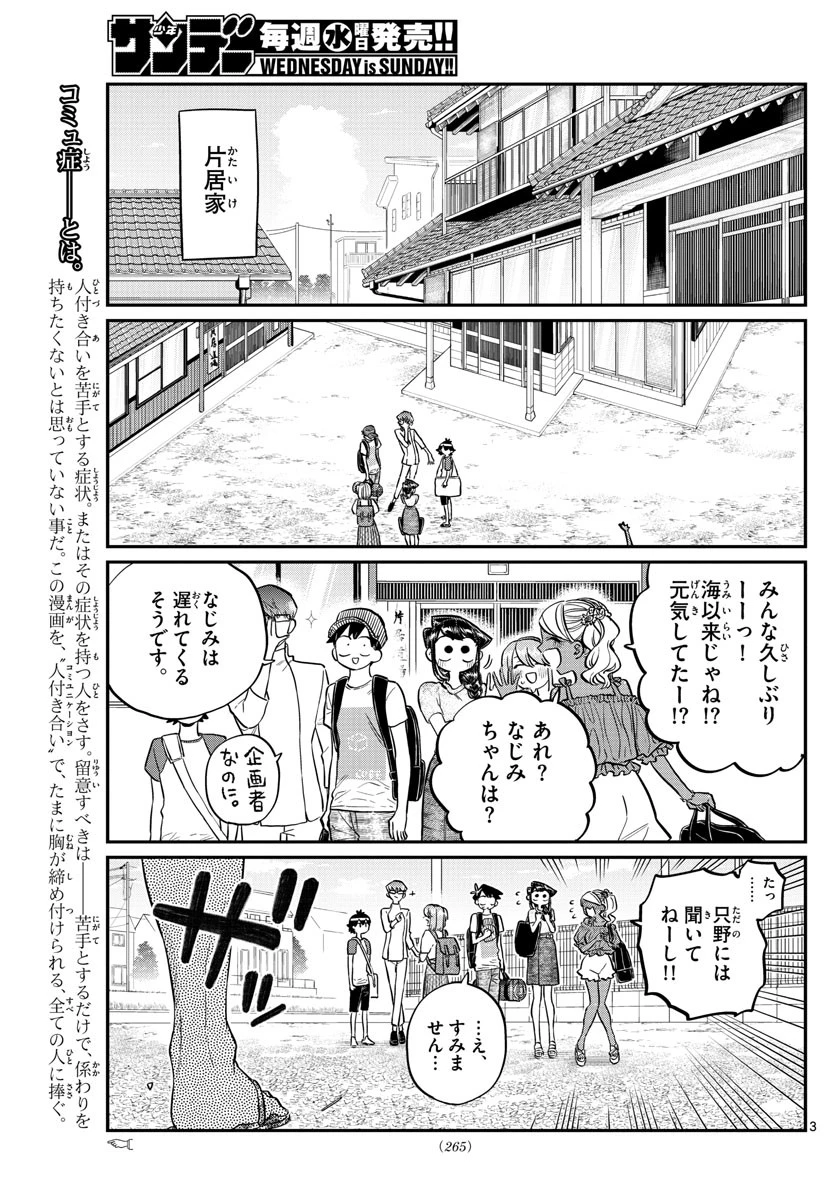 古見さんは、コミュ症です 第179話 - 3