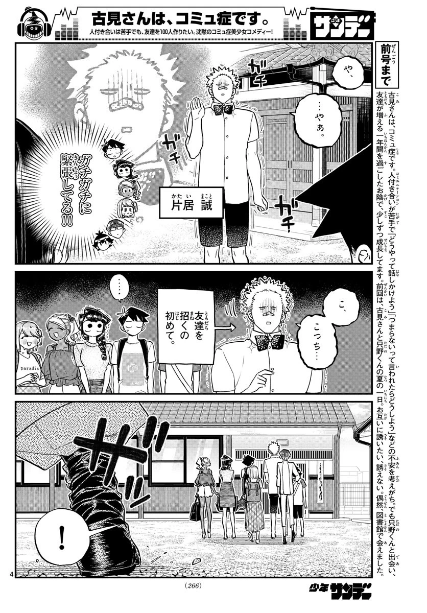 古見さんは、コミュ症です 第179話 - 4