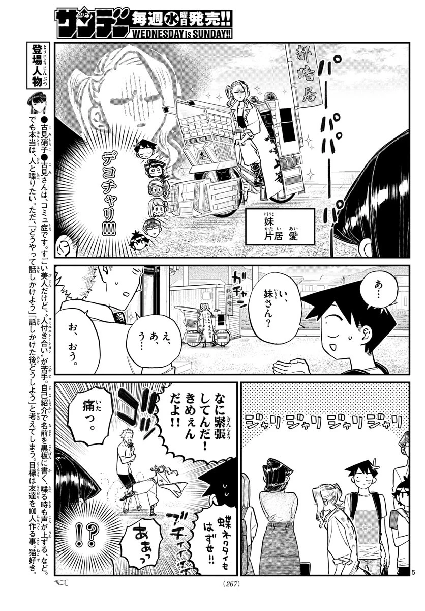 古見さんは、コミュ症です 第179話 - 5