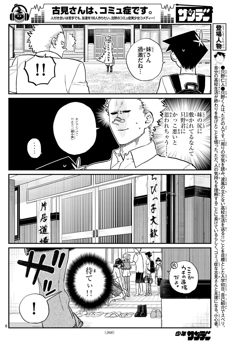 古見さんは、コミュ症です 第179話 - 6