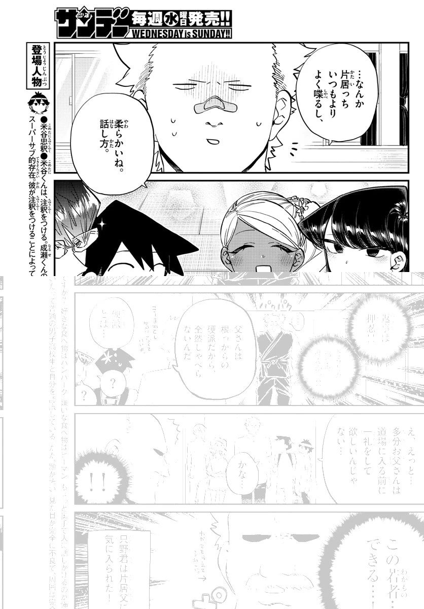 古見さんは、コミュ症です 第179話 - 7