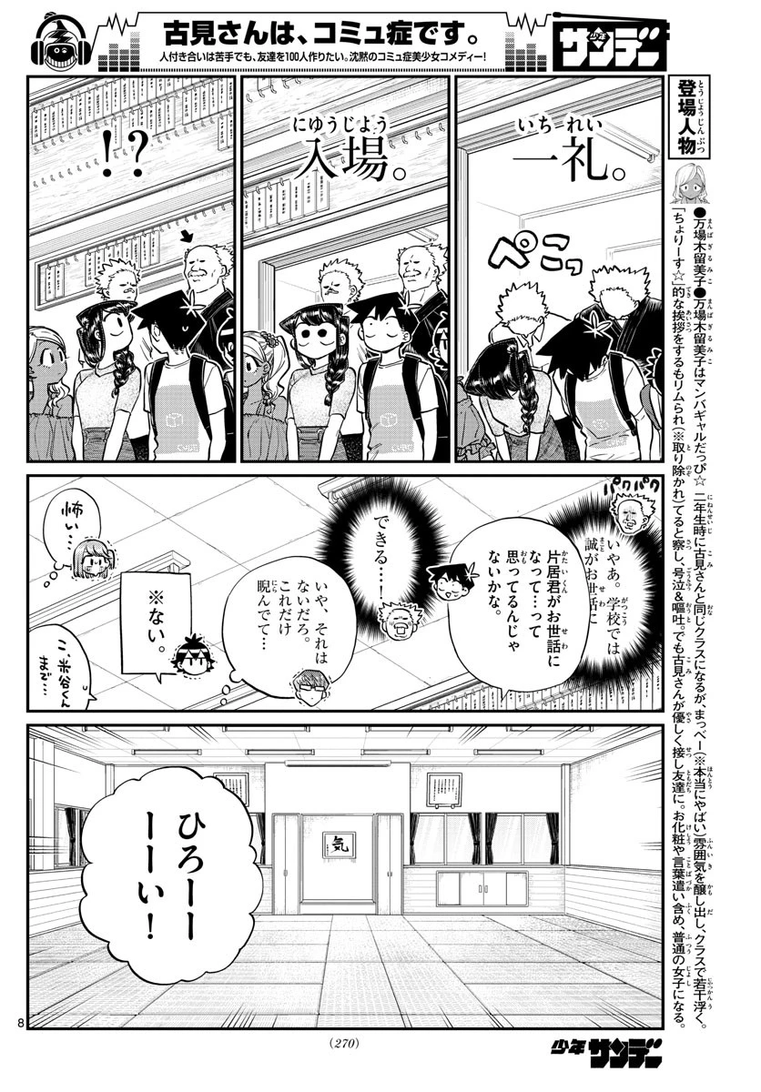 古見さんは、コミュ症です 第179話 - 8