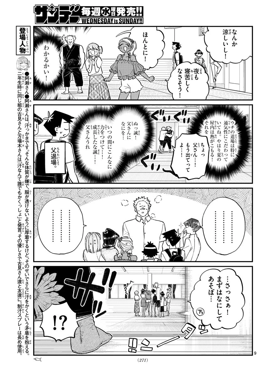 古見さんは、コミュ症です 第179話 - 9