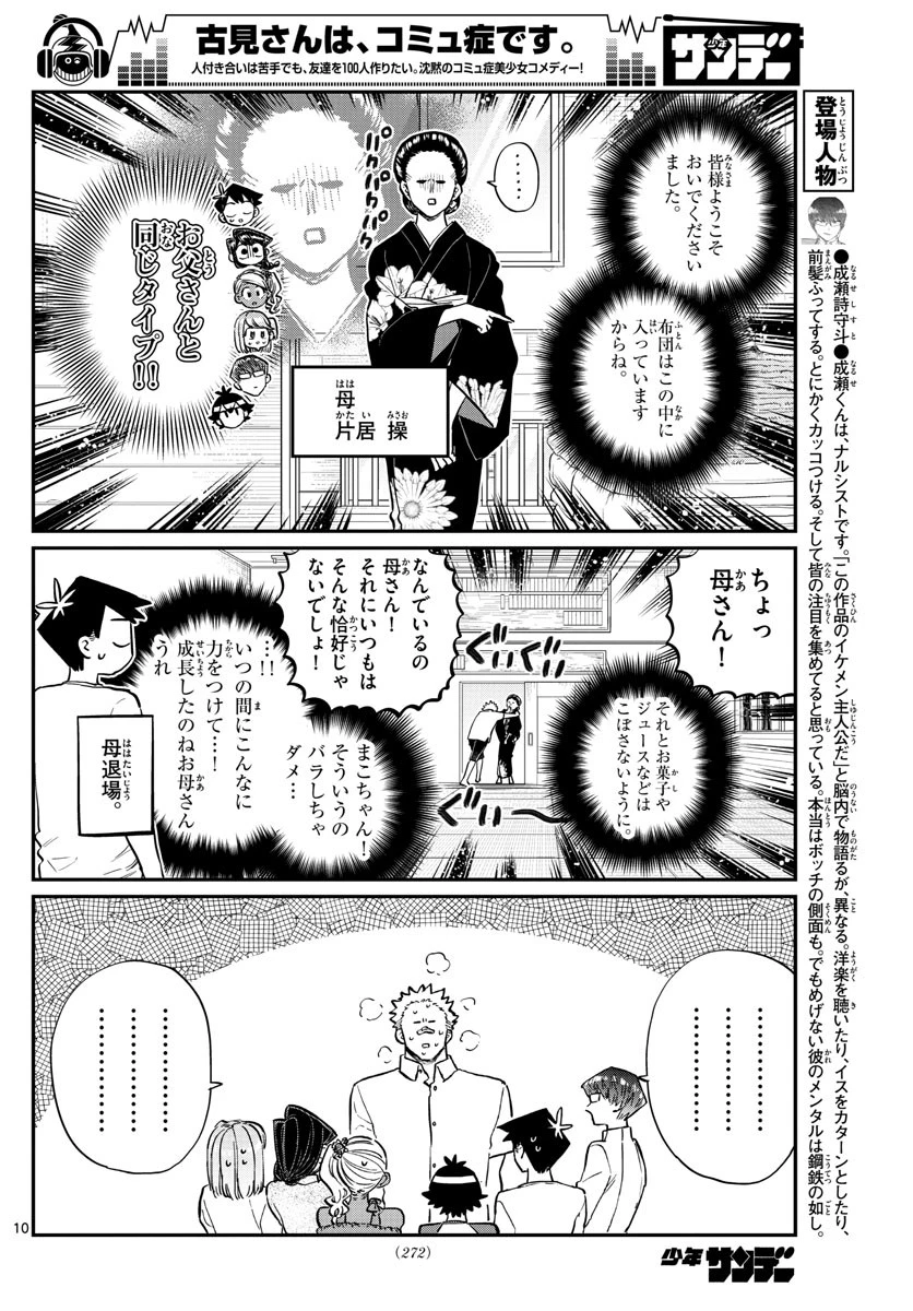古見さんは、コミュ症です 第179話 - 10