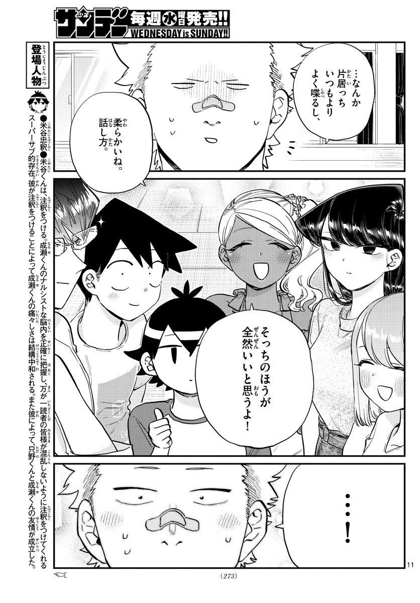 古見さんは、コミュ症です 第179話 - 11