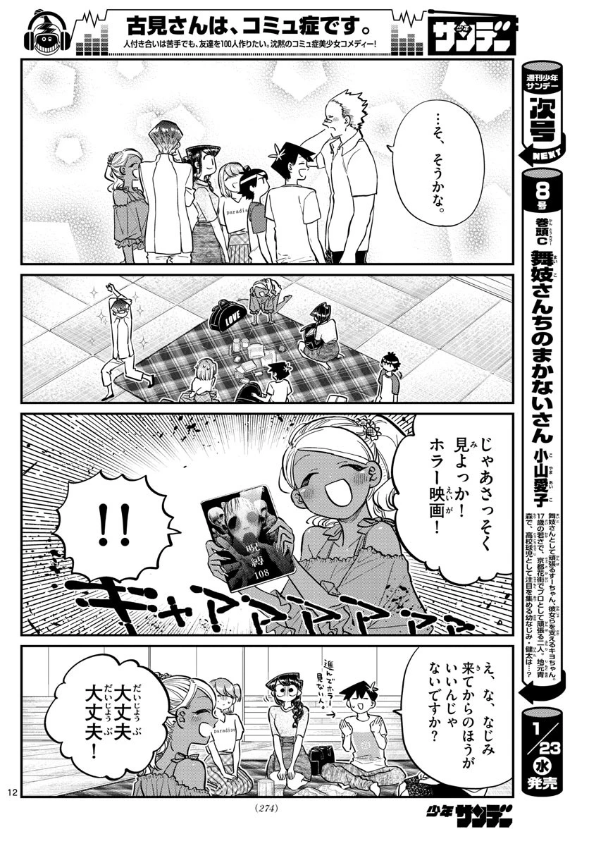 古見さんは、コミュ症です 第179話 - 12