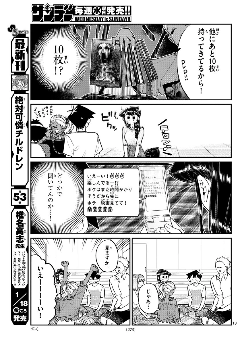 古見さんは、コミュ症です 第179話 - 13