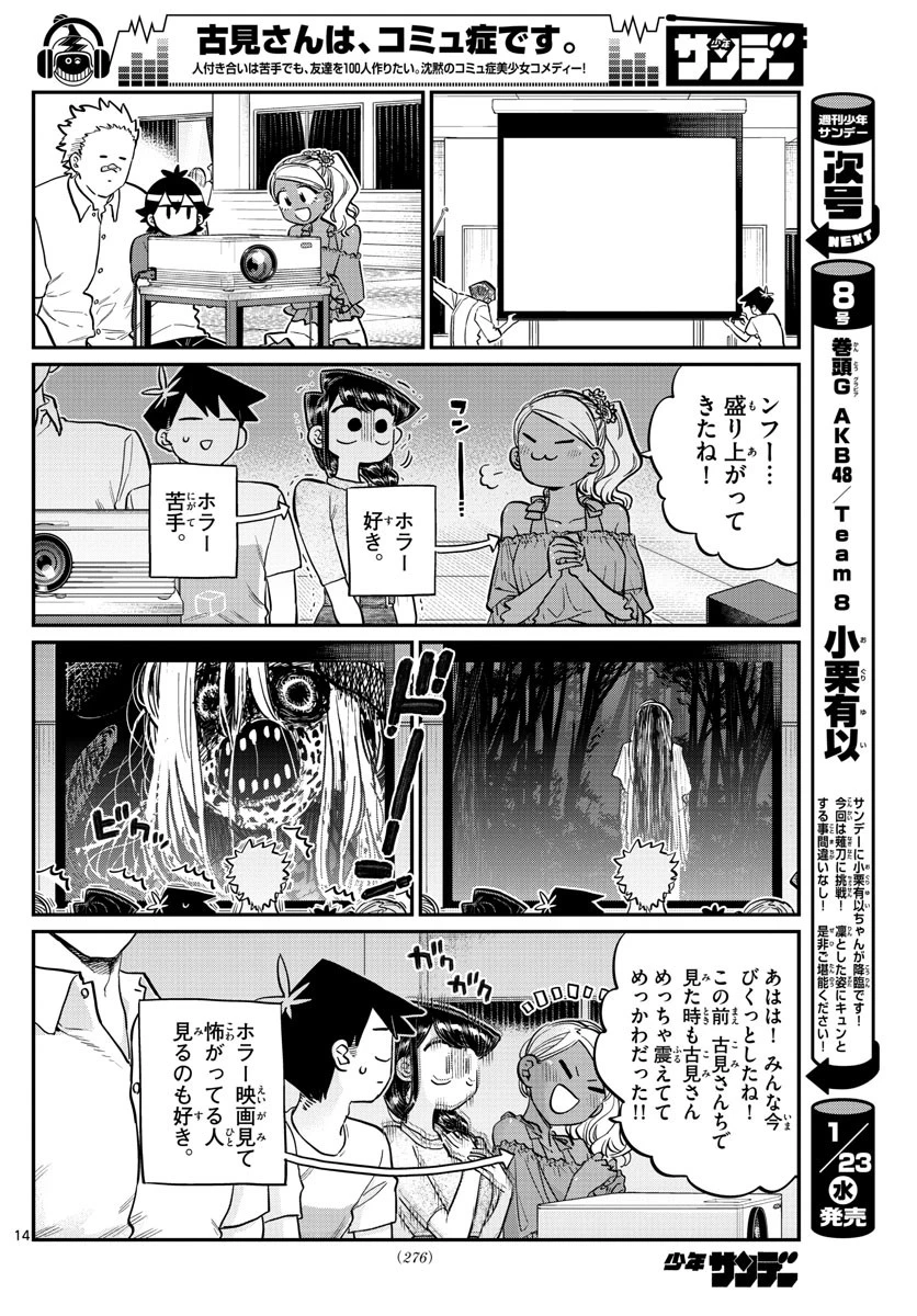 古見さんは、コミュ症です 第179話 - 14
