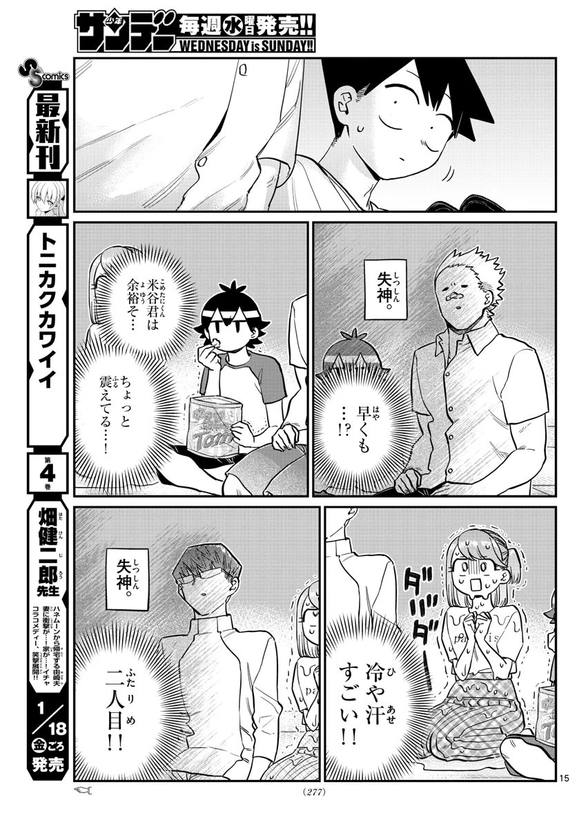 古見さんは、コミュ症です 第179話 - 15