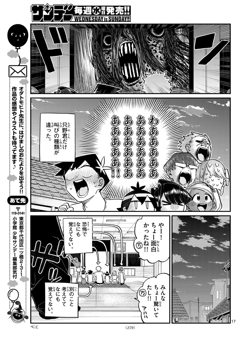 古見さんは、コミュ症です 第179話 - 17