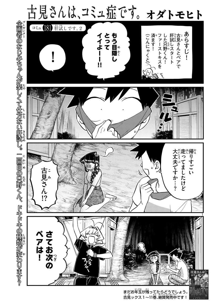 古見さんは、コミュ症です 第181話 - 1