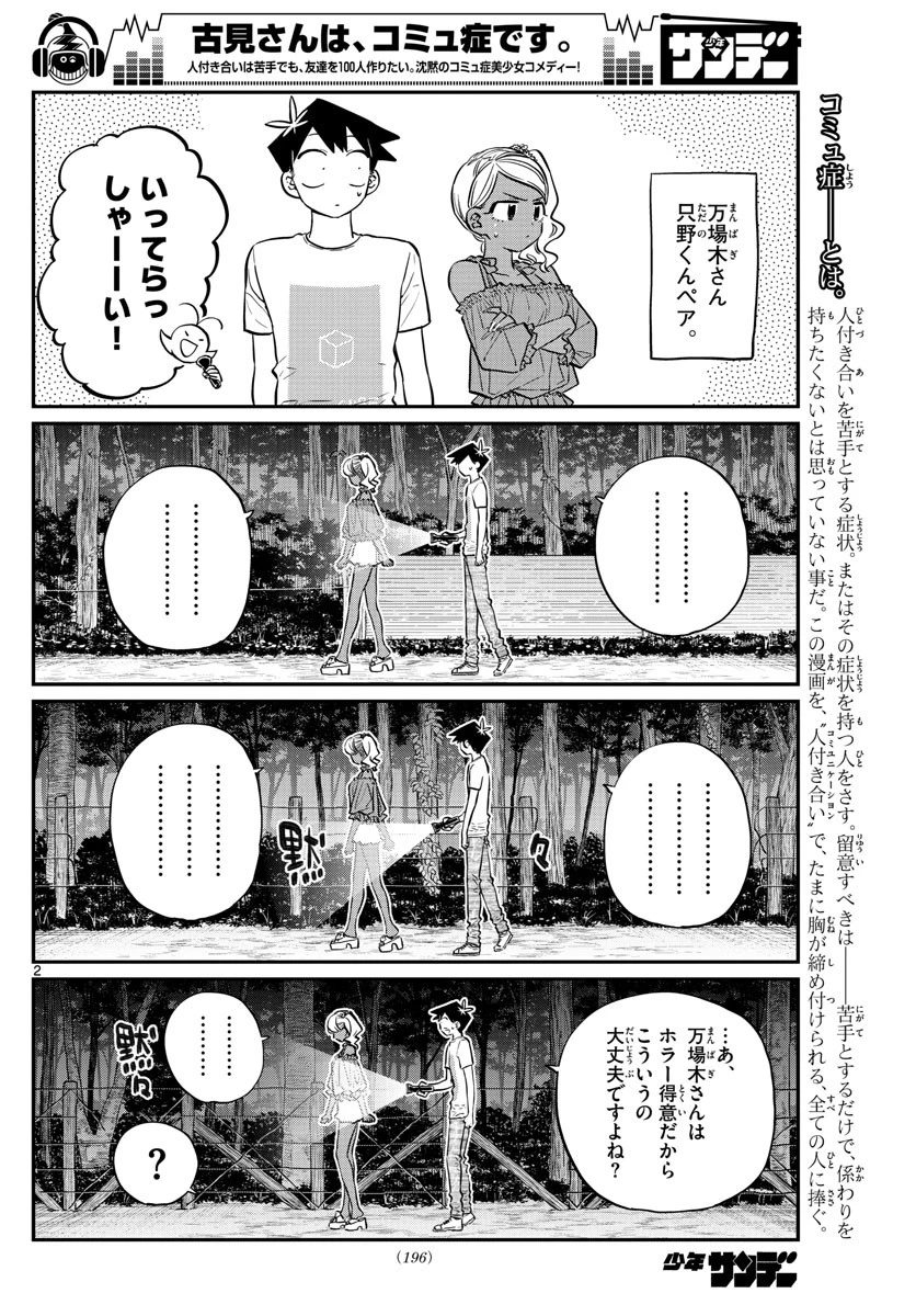 古見さんは、コミュ症です 第181話 - 2