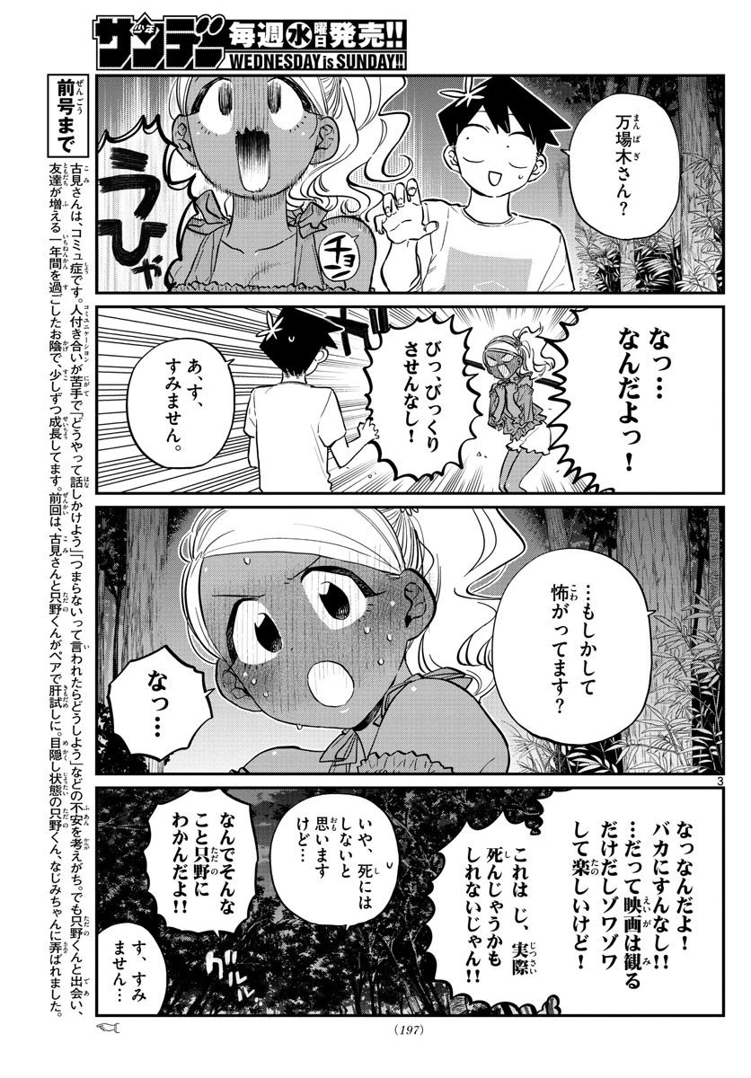 古見さんは、コミュ症です 第181話 - 3