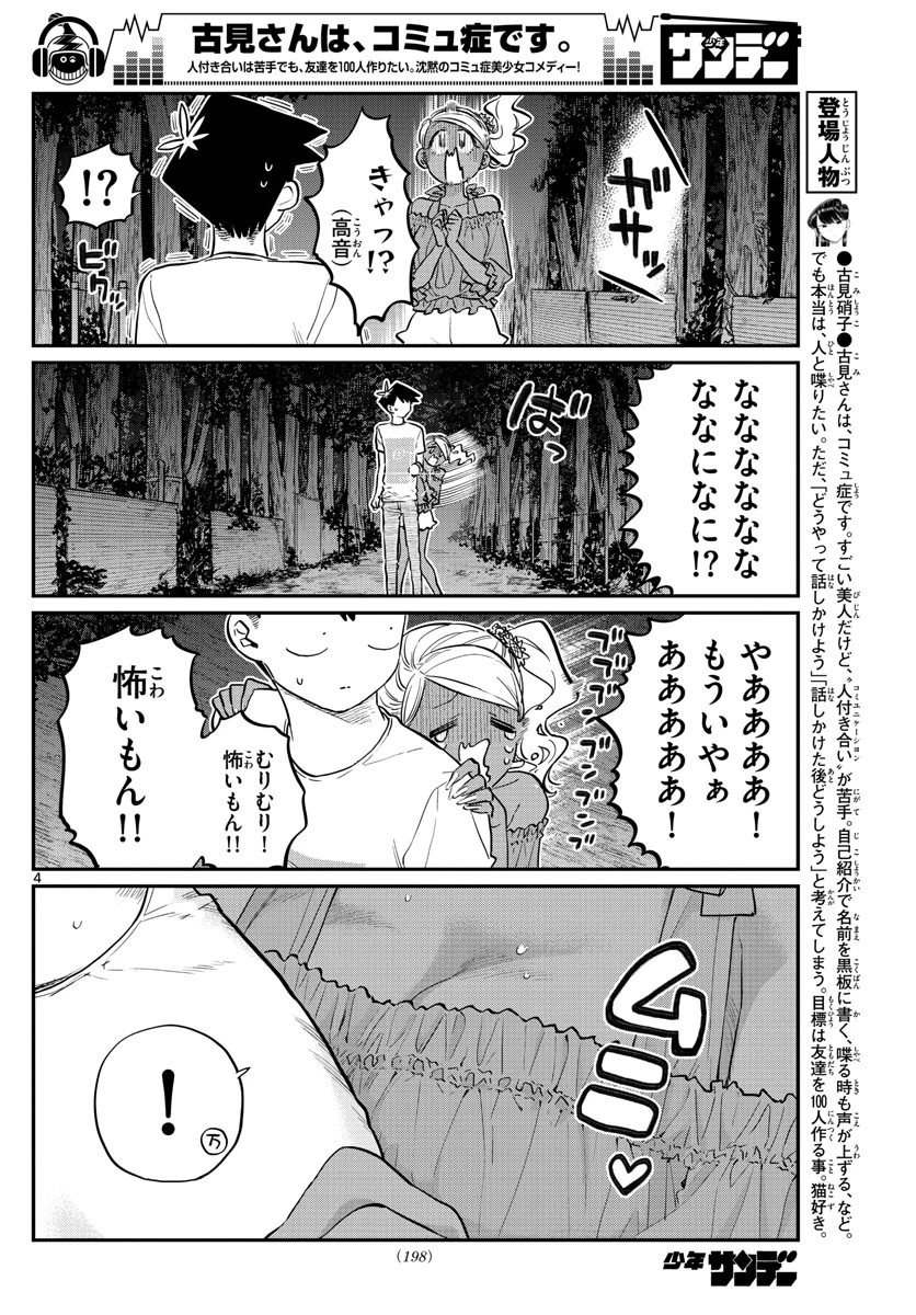 古見さんは、コミュ症です 第181話 - 4