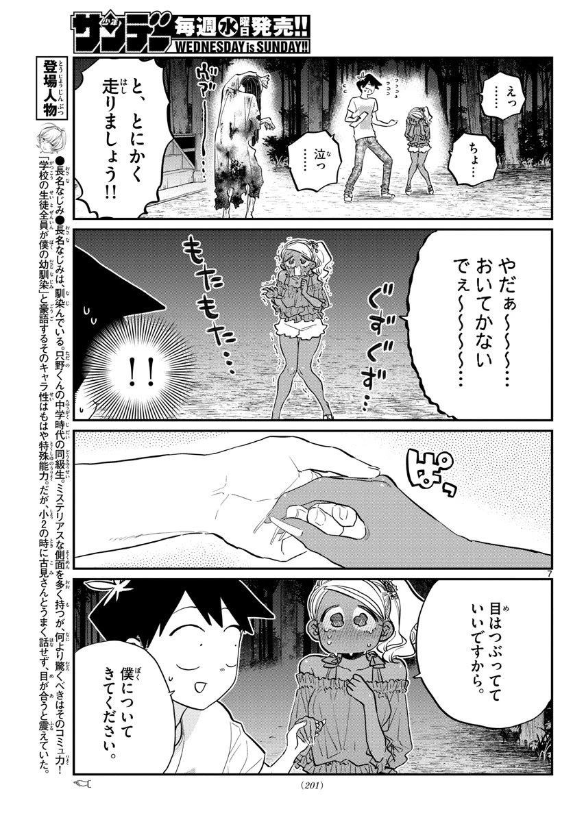古見さんは、コミュ症です 第181話 - 5