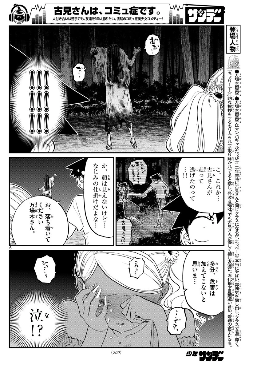古見さんは、コミュ症です 第181話 - 6