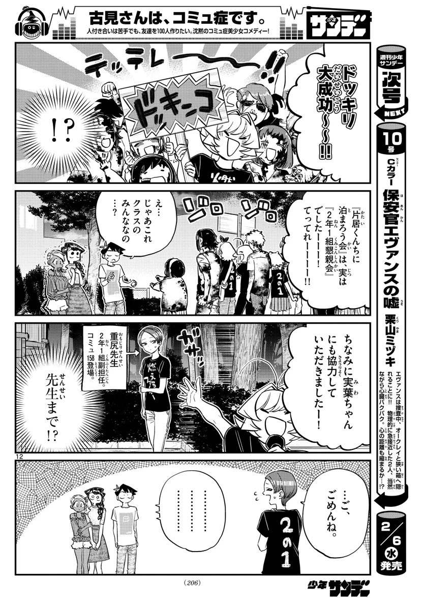 古見さんは、コミュ症です 第181話 - 12