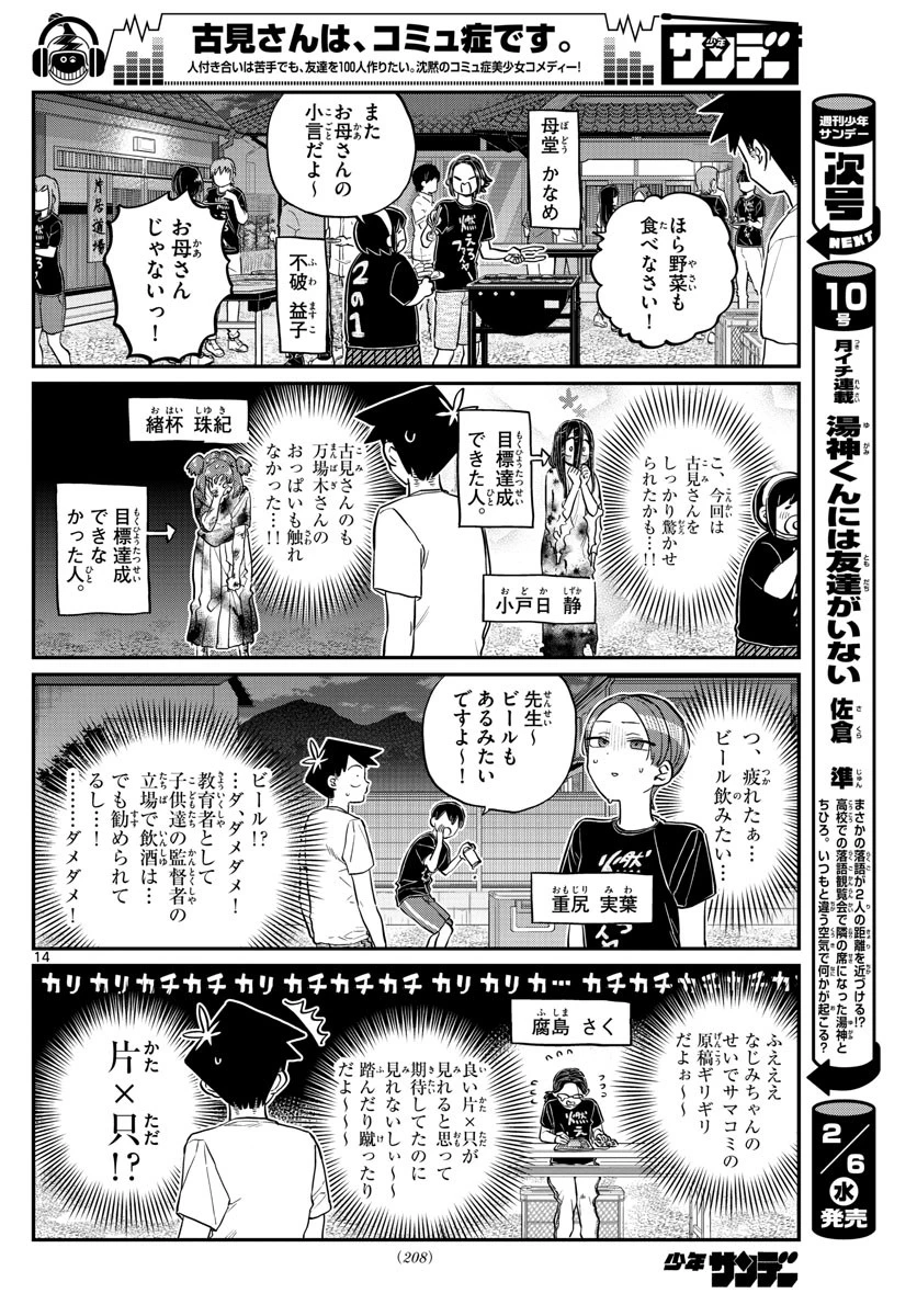 古見さんは、コミュ症です 第181話 - 14