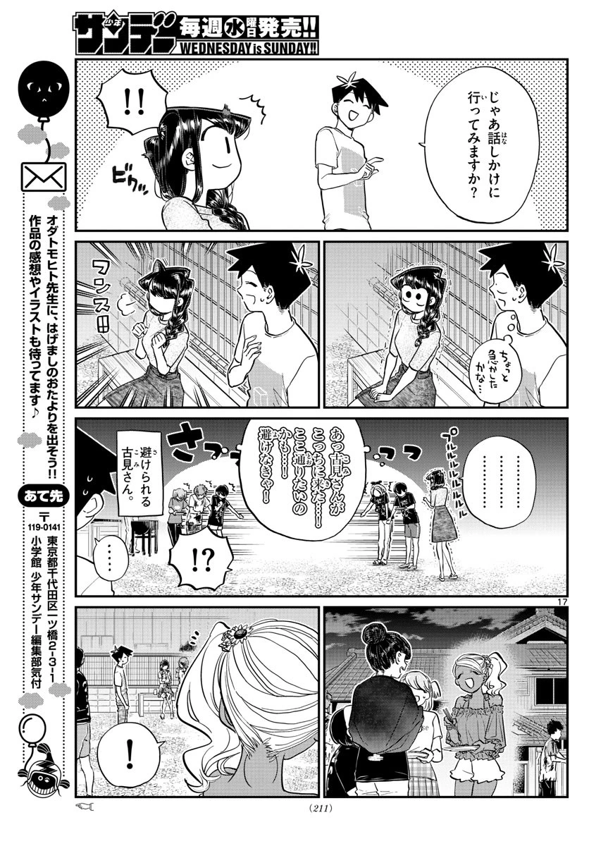 古見さんは、コミュ症です 第181話 - 17