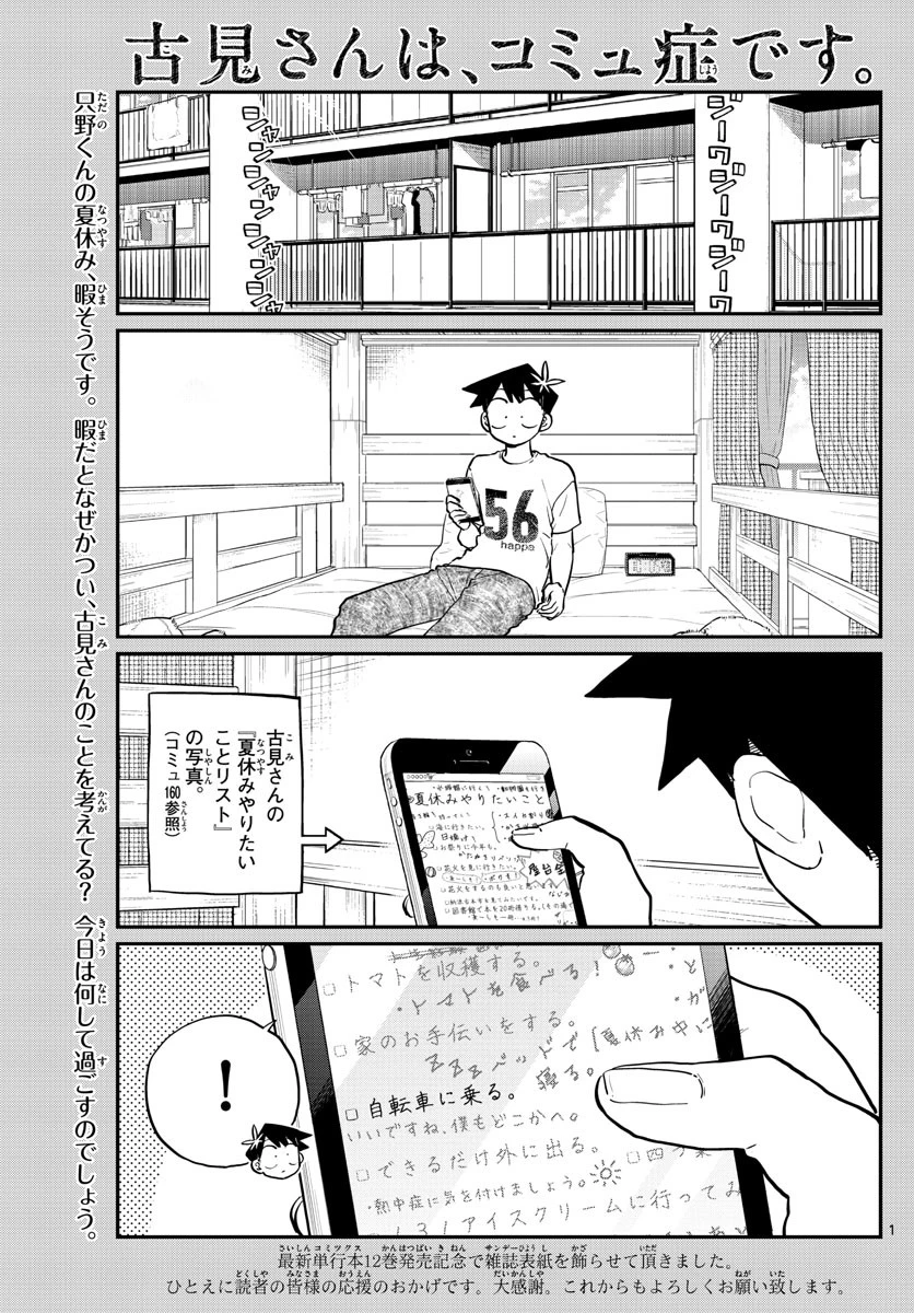 古見さんは、コミュ症です 第187話 - 2