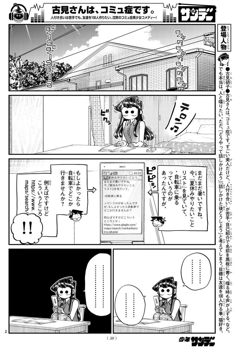 古見さんは、コミュ症です 第187話 - 3