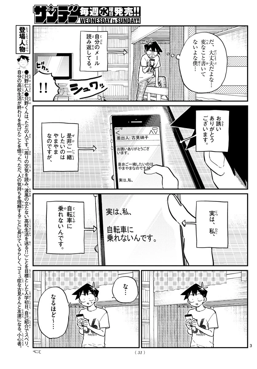 古見さんは、コミュ症です 第187話 - 4