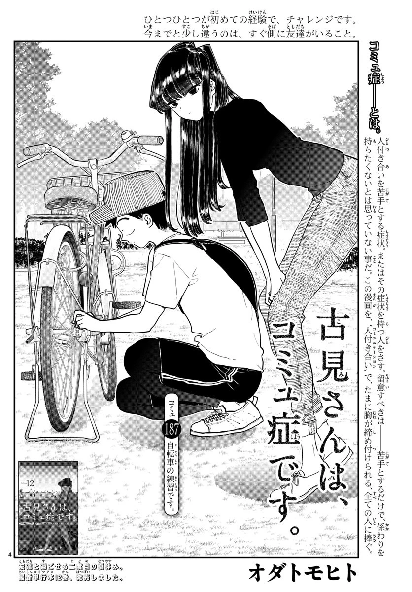 古見さんは、コミュ症です 第187話 - 5